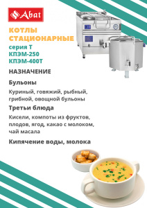 Котел пищеварочный Abat КПЭМ-250