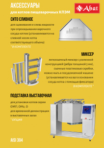 Котел пищеварочный Abat КПЭМ-60-ОР