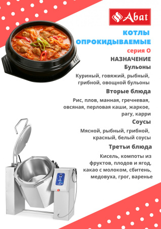 Котел пищеварочный Abat КПЭМ-160-О со сливным краном