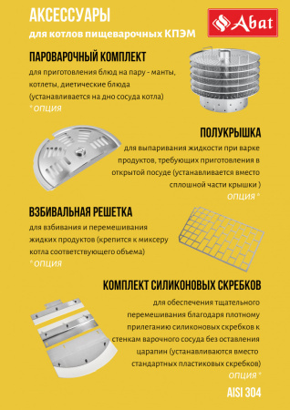 Котел пищеварочный Abat КПЭМ-160-О со сливным краном