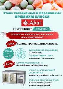 Стол холодильный Abat СХС-70-01П